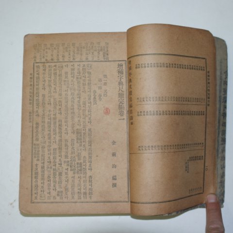 1920년 김우균(金雨均) 척독완편(尺牘完編) 1책완질