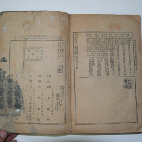 1920년 김우균(金雨均) 척독완편(尺牘完編) 1책완질