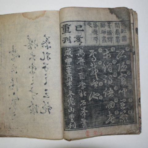 1861년 목판본간행 천자문(千字文)1책완질