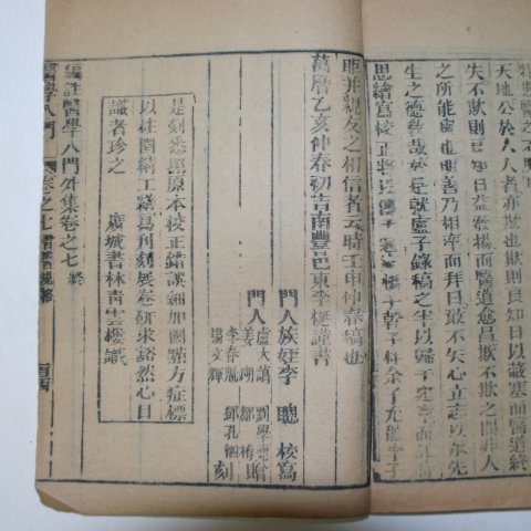 중국목판본 편주의학입문(編註醫學入門) 10책