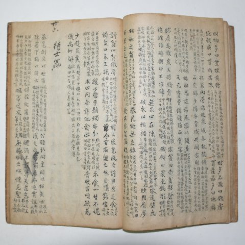300년정도의 연대가있는 고필사본 한묵고사(翰墨故事)1책완질