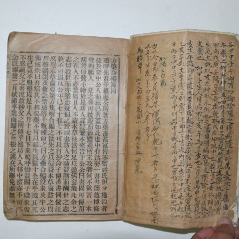 1926년 경성간행 방약합편(方藥合編) 1책완질