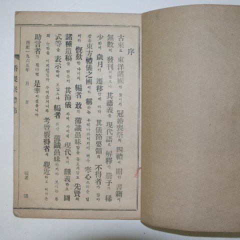 혼상제례절(婚喪祭禮節) 1책완질