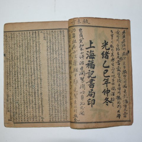 1905년 중국상해본의서 외과정종(外科正宗)권1~6 2책