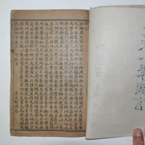 1915년 중국상해본 정몽소학운언(正蒙小學韻言) 1책완질