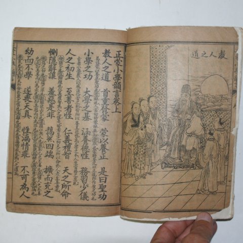 1915년 중국상해본 정몽소학운언(正蒙小學韻言) 1책완질