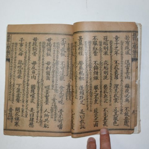 1915년 중국상해본 정몽소학운언(正蒙小學韻言) 1책완질