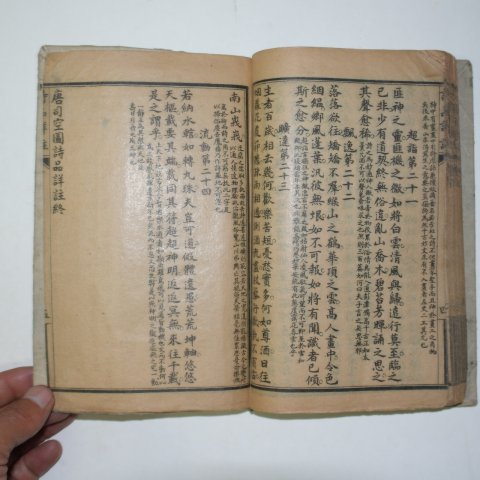 1915년 중국상해본 회도천가시주석(會圖千家詩註釋) 1책완질