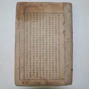 일제시기 조선오백년사(朝鮮五百年史) 1책완질