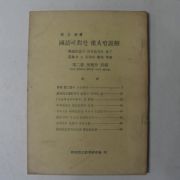 오지호(吳之湖) 국어에 대한 중대한 오해