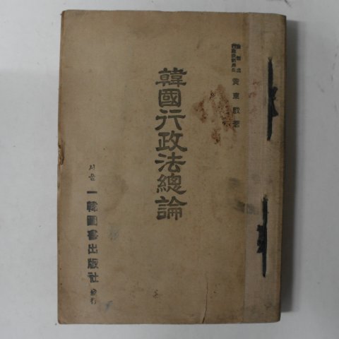 1952년 한국행정법총론