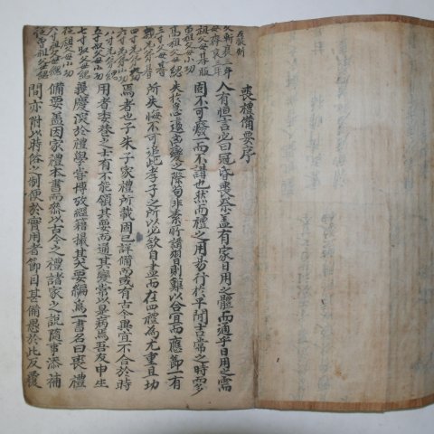 책판이 큰 필사본 상례비요(喪禮備要) 1책