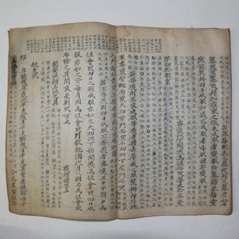 책판이 큰 필사본 상례비요(喪禮備要) 1책