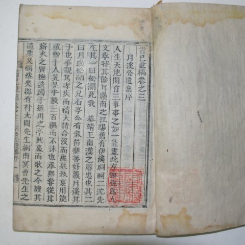 1910년 목활자본 이락재(伊樂齋)에서 간행된 청사세고(靑巳世稿)권3~5 1책