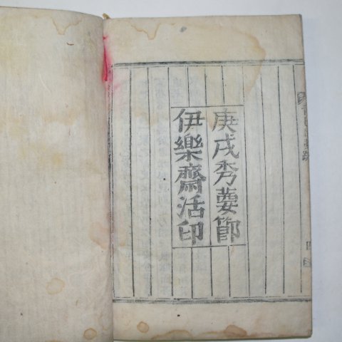 1910년 목활자본 이락재(伊樂齋)에서 간행된 청사세고(靑巳世稿)권3~5 1책