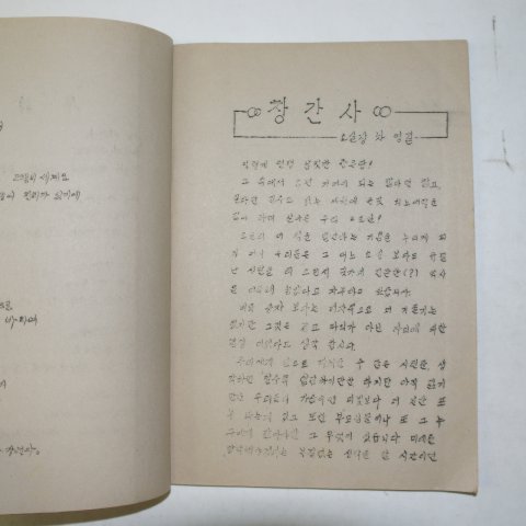 1978년 녹지대 창간호