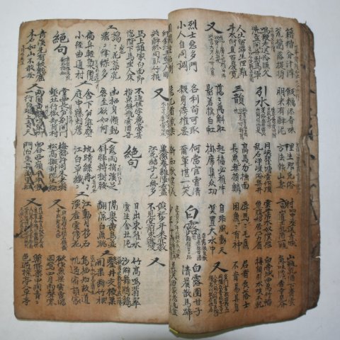 300년이상된 고필사본 두율시(杜律詩)