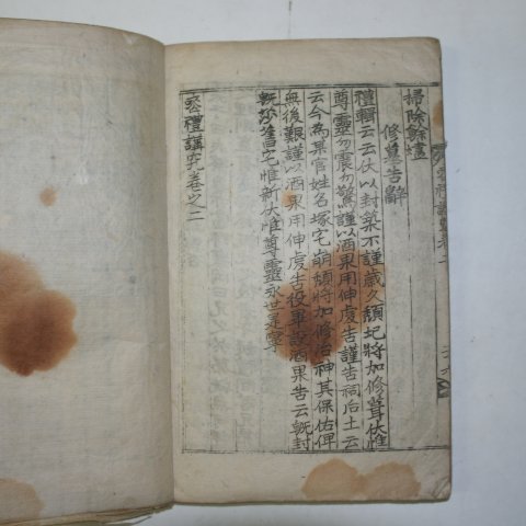 1916년간행본 상례강구(喪禮講究) 1책완질