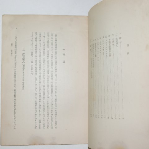 1931년 일본간행 선사인류,생활,환경