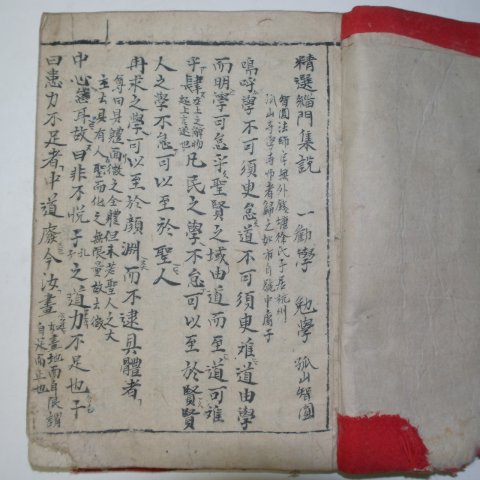 1936년(응화2963년) 필사기가 있는 정선치문집설(精選緇門集說)