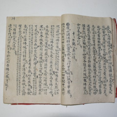 1936년(응화2963년) 필사기가 있는 정선치문집설(精選緇門集說)