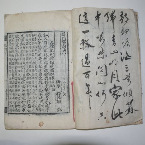 1695년 지리산쌍계사간행 목판본 치문경훈(緇門警訓)상,중,하 3책완질