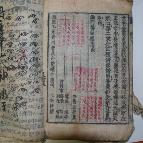 1695년 지리산쌍계사간행 목판본 치문경훈(緇門警訓)상,중,하 3책완질