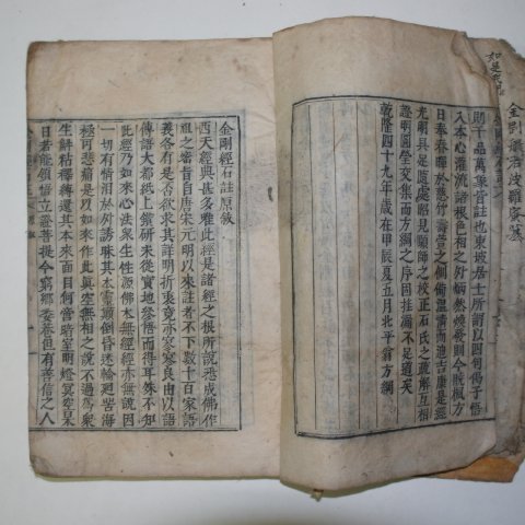 1869년 목판본 천마산지광수간행 금강경 1책