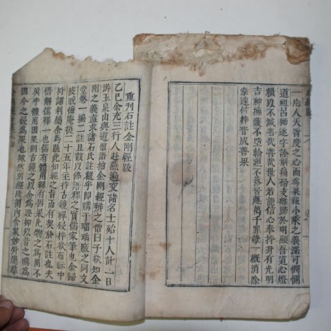 1869년 목판본 천마산지광수간행 금강경 1책