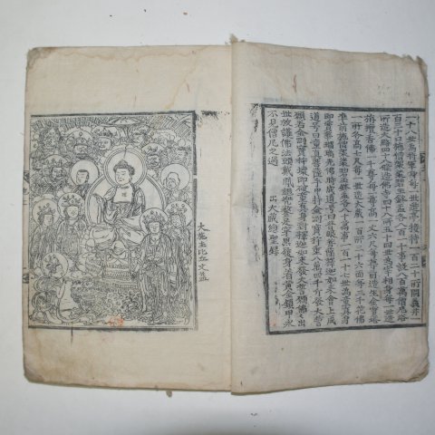 1797년 목판본 지장경(地藏經)