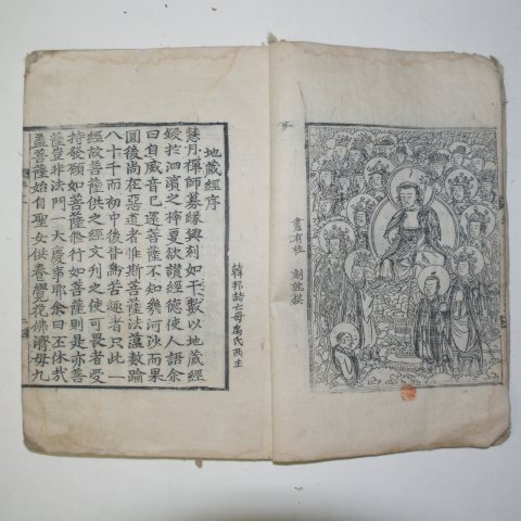 1797년 목판본 지장경(地藏經)