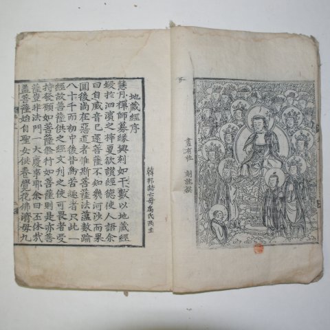 1797년 목판본 지장경(地藏經)