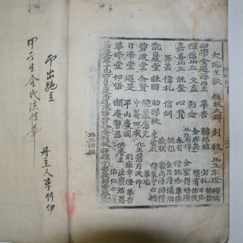 1797년 목판본 지장경(地藏經)