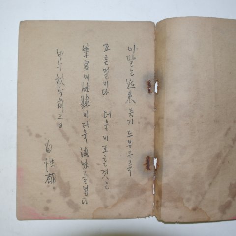 1954년 현오 육화해의(六和解義) 1책완질
