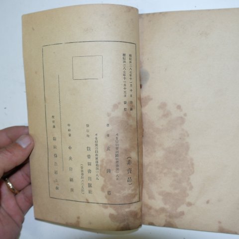 1954년 현오 육화해의(六和解義) 1책완질