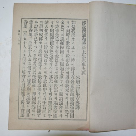 1913년간행 불경 상생경 1책완질