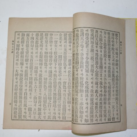 1913년간행 불경 상생경 1책완질