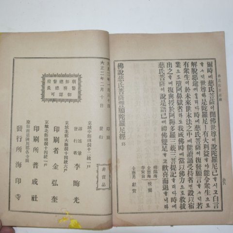 1913년간행 불경 상생경 1책완질