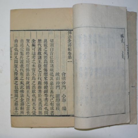 1886년 중국목판본 불경 불법금탕편(佛法金湯編)16권3책완질
