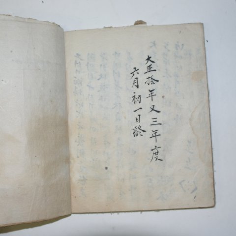 1924년 통도사경내에서필사한 필사기가 있는 언문필사본 1책