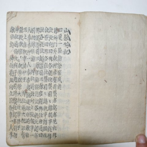 고필사본 산제홀기(山祭笏記),기유경기(己酉京奇)수록 휘편1책완질