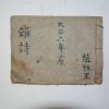 1917년 표지가의가 있는 잡시(雜詩)