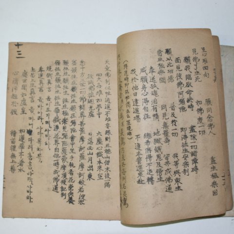 1931년 국한문혼용 희귀석판본 불교관련 요집문(要集文)