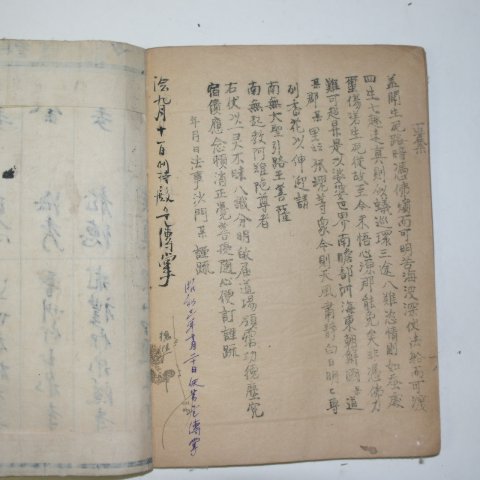 1931년 국한문혼용 희귀석판본 불교관련 요집문(要集文)