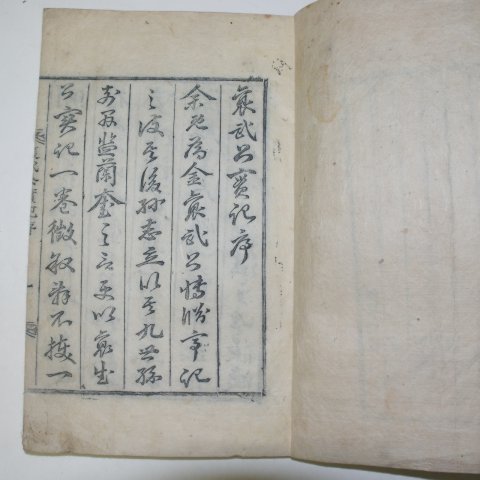 1884년 목활자본 양무공실기(襄武公實記) 1책완질