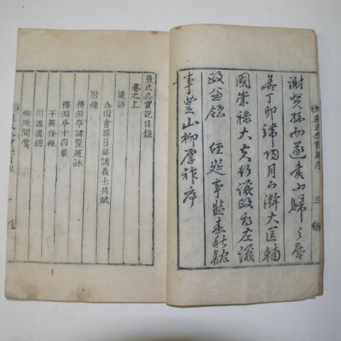 1884년 목활자본 양무공실기(襄武公實記) 1책완질