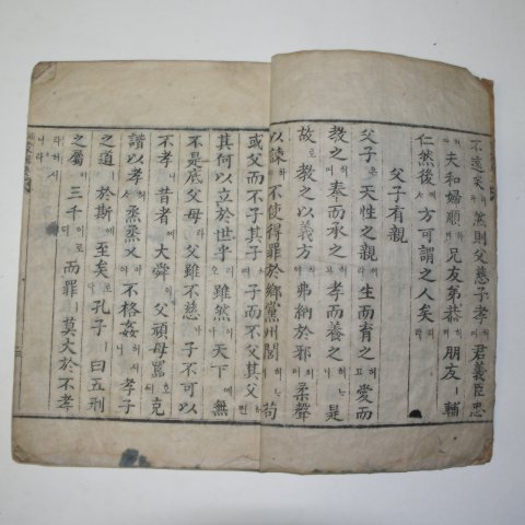 1914년 목판본 훈몽집요(訓蒙輯要) 1책완질