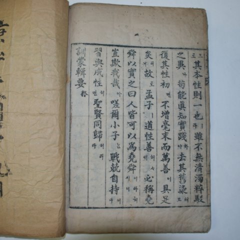 1914년 목판본 훈몽집요(訓蒙輯要) 1책완질