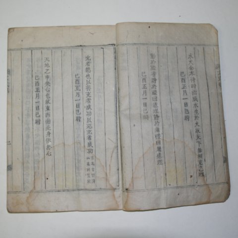 1885년 국한문혼용활자본간행 이사전서(二師全書)1책완질