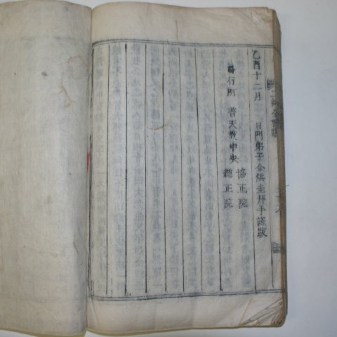 1885년 국한문혼용활자본간행 이사전서(二師全書)1책완질